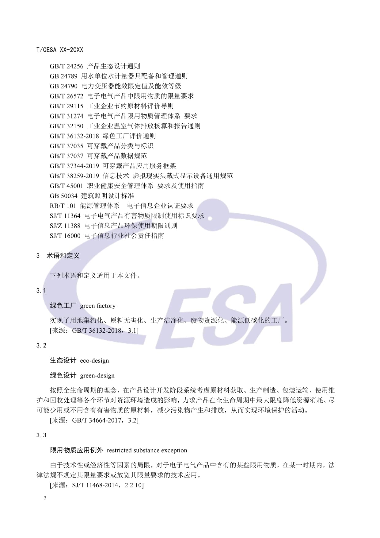 CESA-2020-3-004 可穿戴智能设备制造业绿色工厂评价要求（征求意见稿）