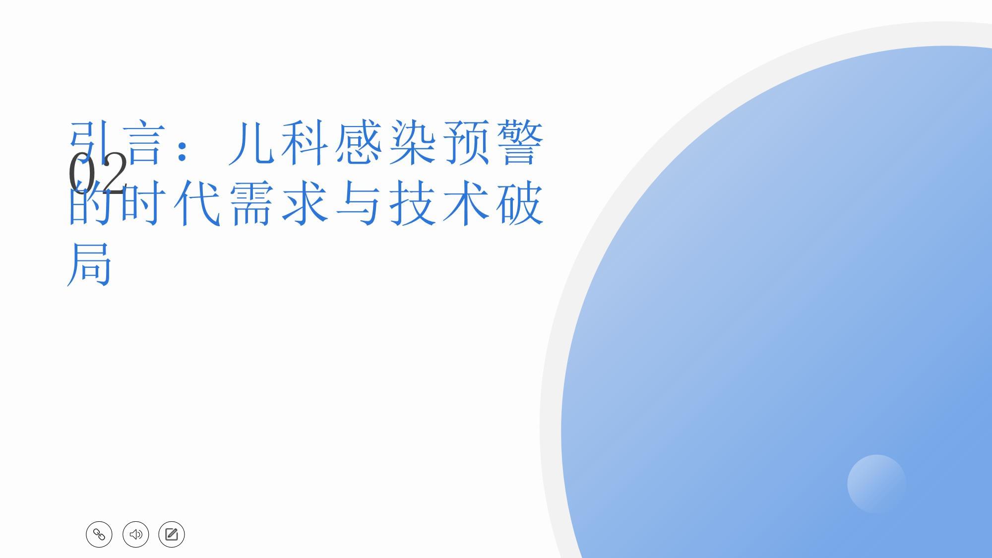 儿科智能可穿戴设备体温监测在感染预警中的标准化方案构建与展望